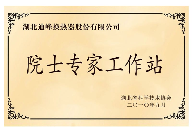 院士专家工作站