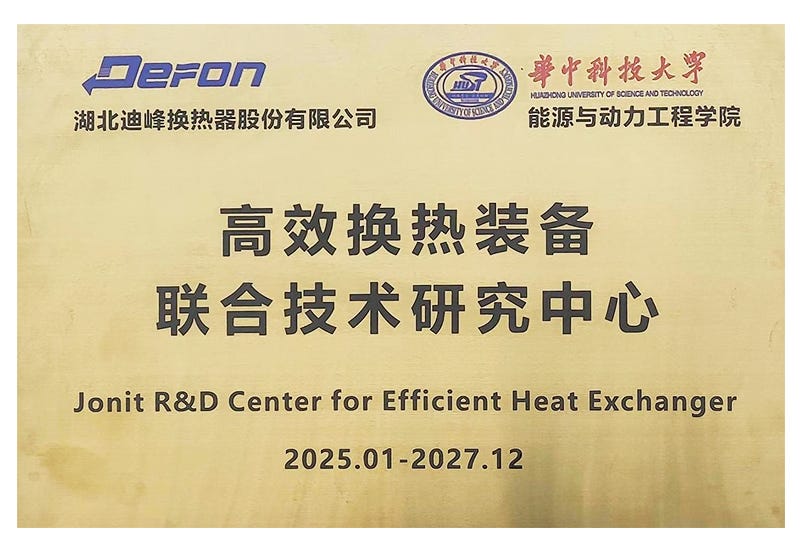 高效换热装备联合技术研究中心