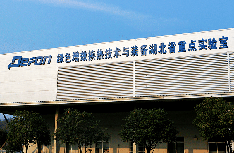 绿色增效换热技术与装备湖北省重点实验室